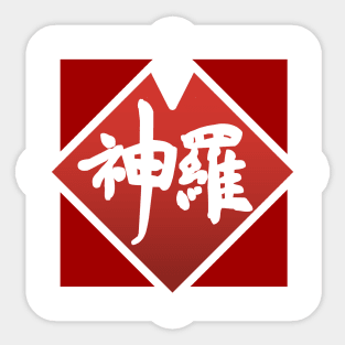 Shinra simplified logo Sticker